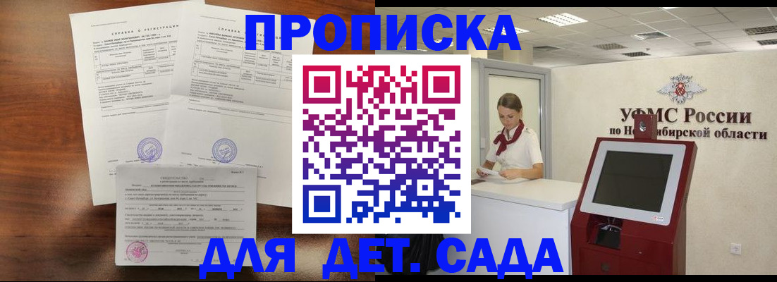 прописка в квартире в Топках