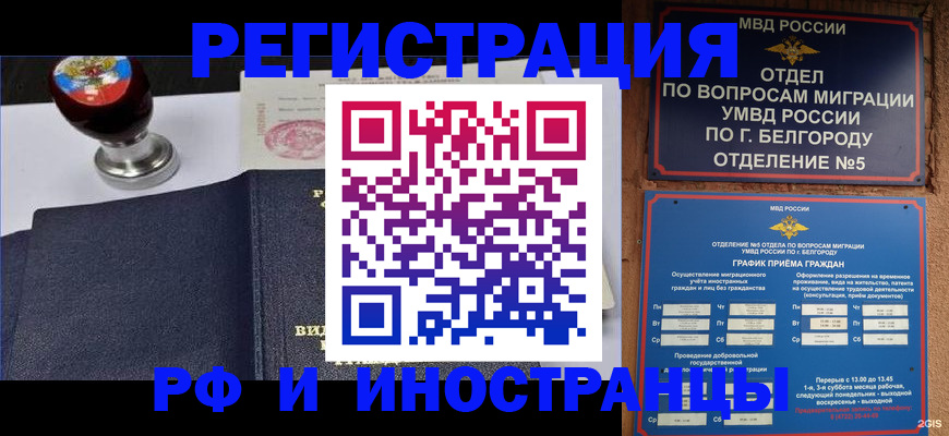 временная регистрация поиск в Топках