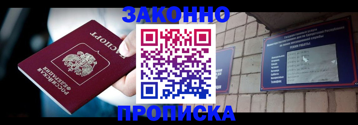 временная регистрация для школы в Топках